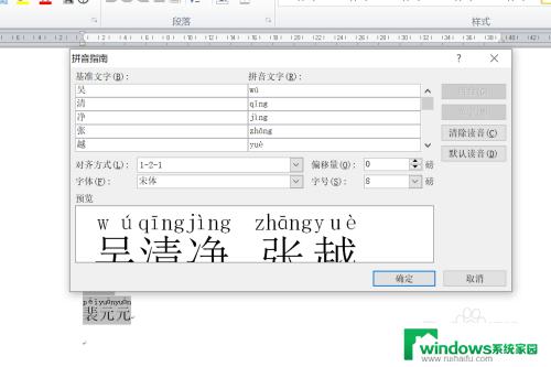 删除怎么拼音 如何去除WORD中文字的拼音