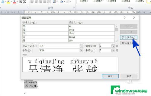 删除怎么拼音 如何去除WORD中文字的拼音