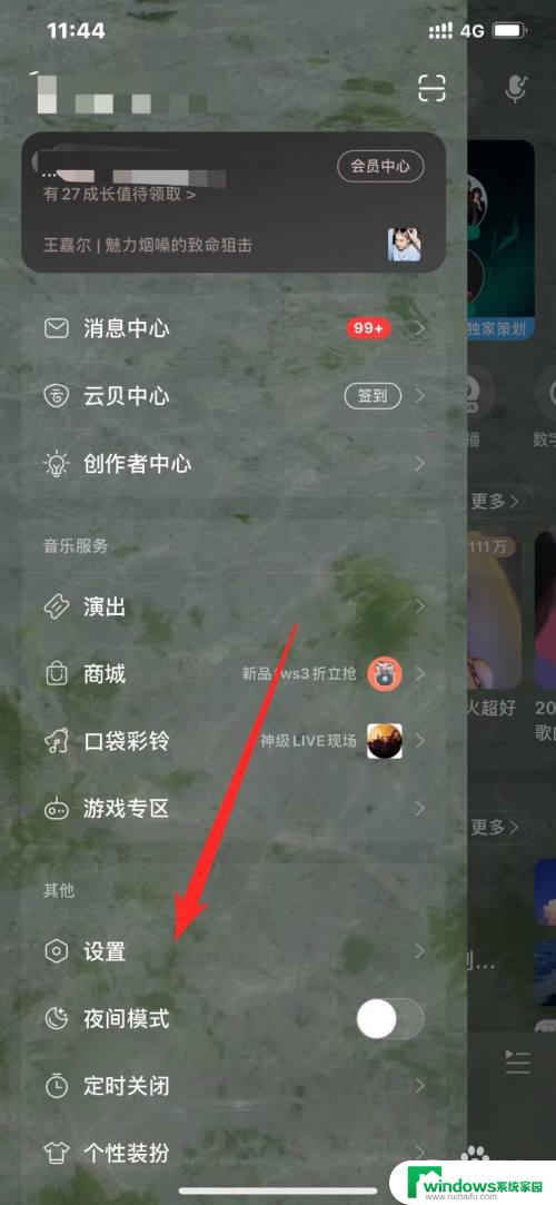 网易云音乐注销账号怎么注销 如何删除网易云音乐账号