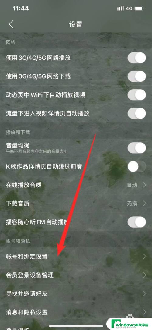 网易云音乐注销账号怎么注销 如何删除网易云音乐账号