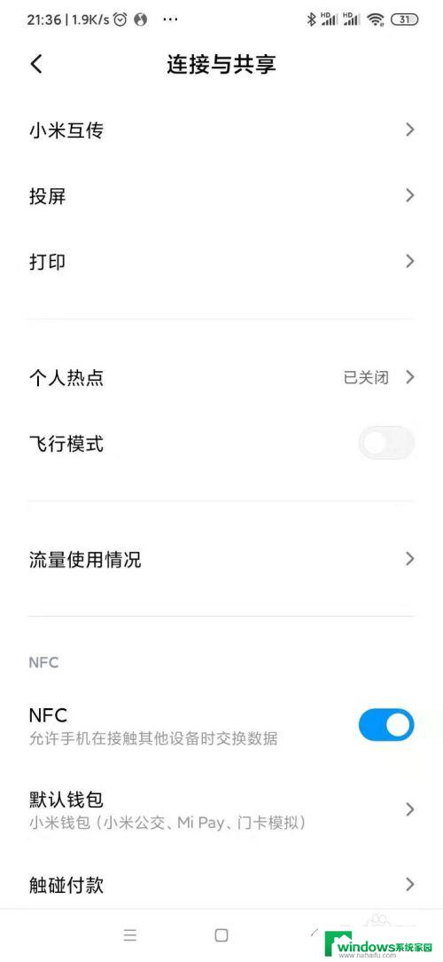 小米怎么连接热点？快速操作指南