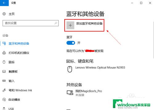 笔记本蓝牙怎么连接蓝牙音箱 笔记本蓝牙音箱连接教程