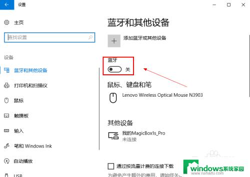 笔记本蓝牙怎么连接蓝牙音箱 笔记本蓝牙音箱连接教程