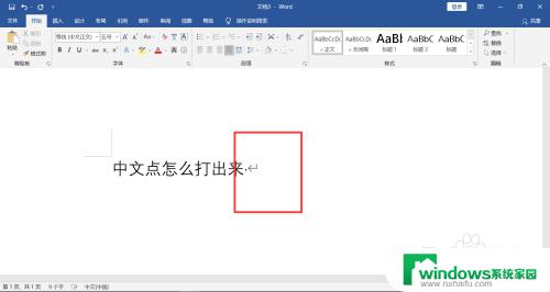 中文的点在键盘怎么打 中文点输入法