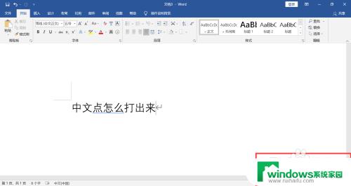 中文的点在键盘怎么打 中文点输入法