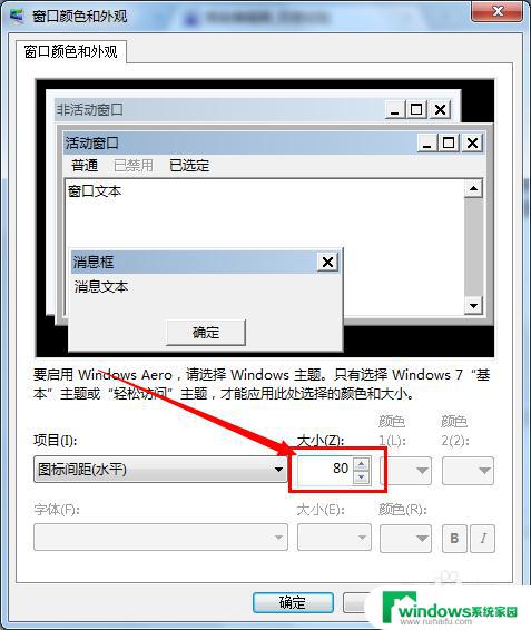 win7桌面图标间距变大了怎么调整？快速解决方法！