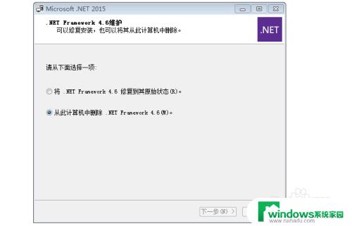 netframework怎么卸载？完整教程分享！