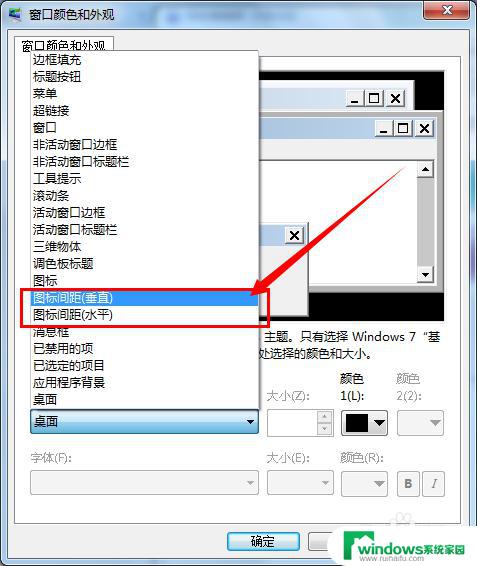 win7桌面图标间距变大了怎么调整？快速解决方法！