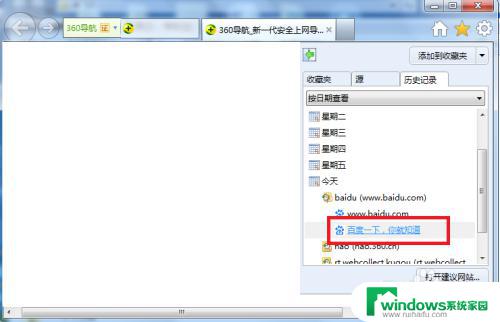 ie查看历史记录 ie浏览器如何查看历史记录