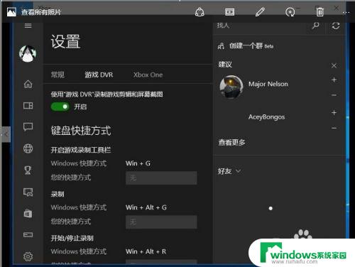 win10录制快捷键是哪个键 使用Win10录制视频的快捷键技巧