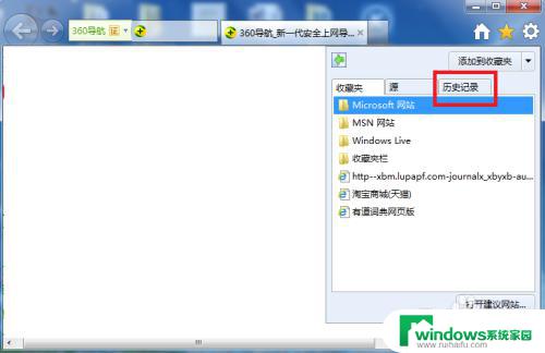 ie查看历史记录 ie浏览器如何查看历史记录