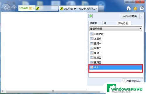 ie查看历史记录 ie浏览器如何查看历史记录