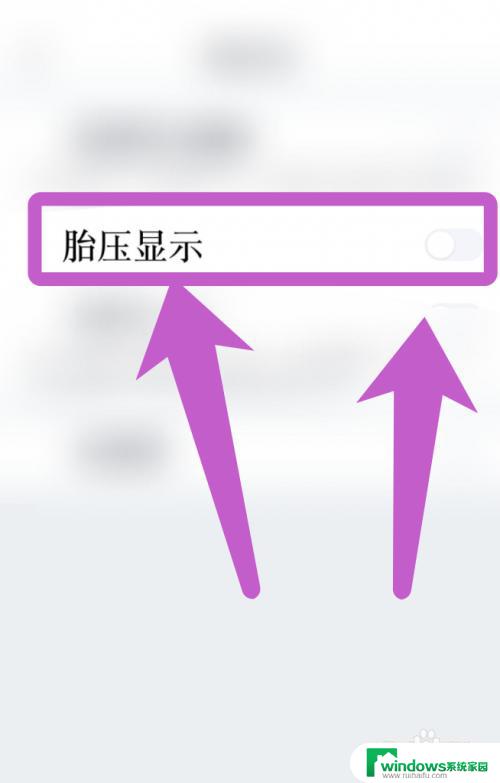 胎压怎样在中控屏显示mg 怎样设置中控屏显示胎压