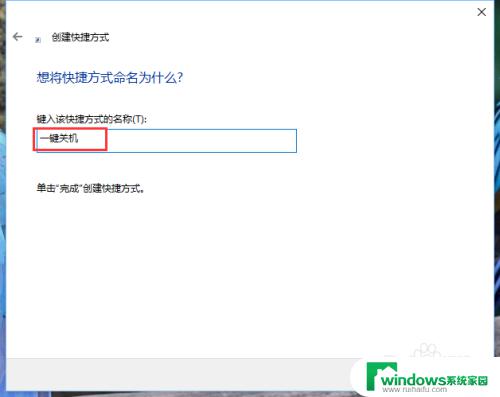 win10怎么用快捷键关机 win10如何在桌面上创建关机快捷方式