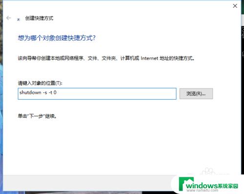 win10怎么用快捷键关机 win10如何在桌面上创建关机快捷方式