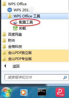 wps如何将2016版本设置禁止自动升级为2019版本 wps 2016版本如何关闭自动升级为2019版本