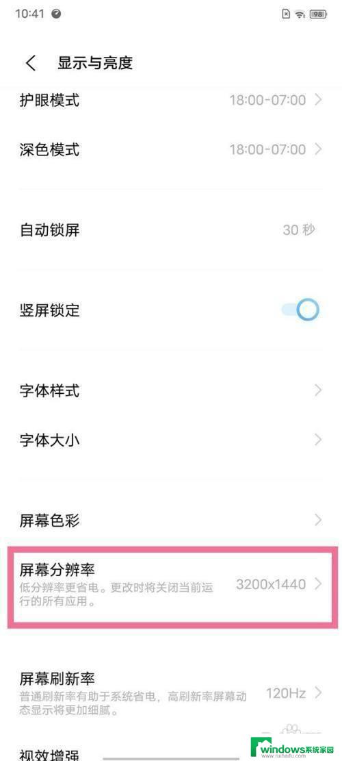 iqoo10屏幕分辨率怎么调 iqoo手机屏幕分辨率设置方法