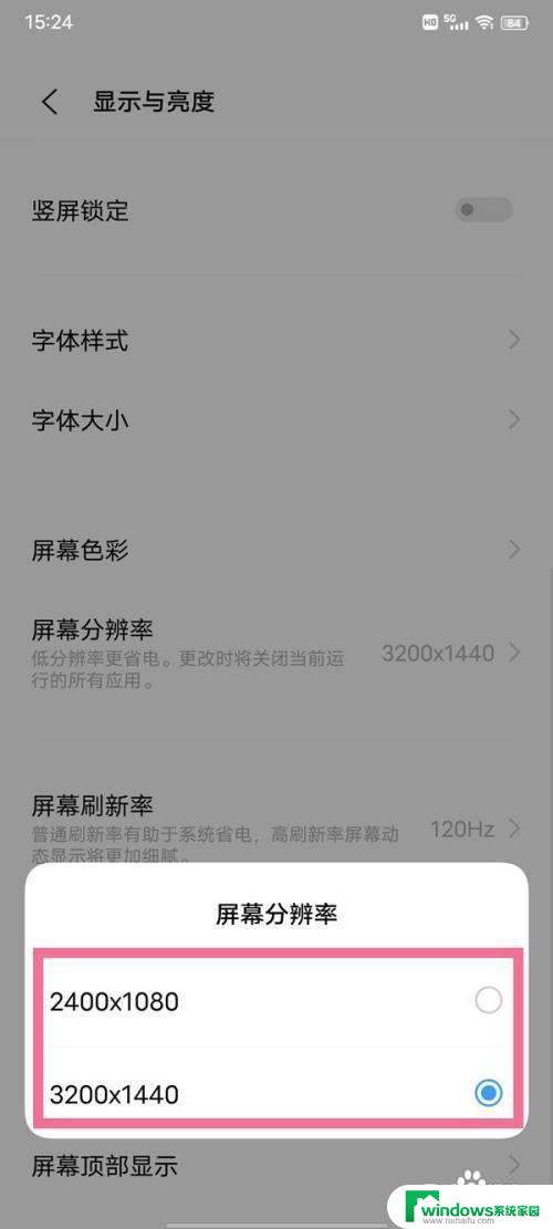 iqoo10屏幕分辨率怎么调 iqoo手机屏幕分辨率设置方法