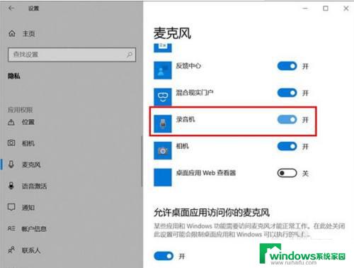 麦克风权限在哪打开 Win10如何开启麦克风权限