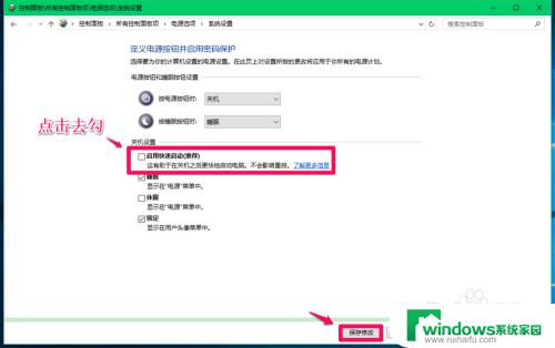 win10快速启动命令 Windows10快速启动启用方法