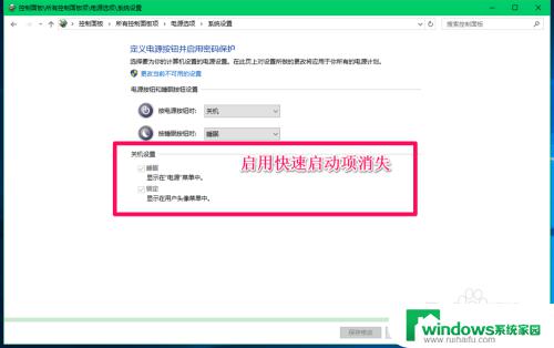 win10快速启动命令 Windows10快速启动启用方法