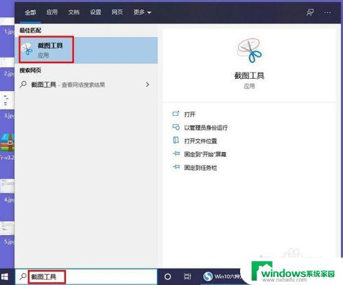 屏幕截图是哪个键 Win10截图快捷键是什么