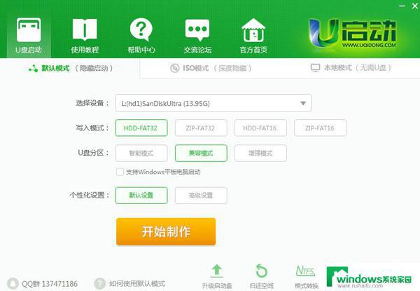 优启通装机版和uefi版区别 U盘启动UEFI版与装机版区别大全