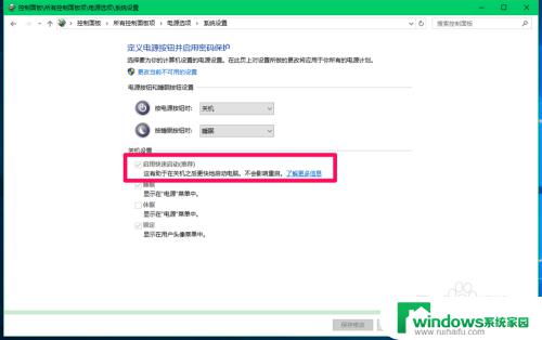 win10快速启动命令 Windows10快速启动启用方法