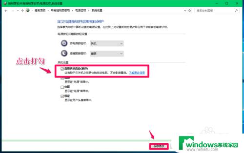 win10快速启动命令 Windows10快速启动启用方法