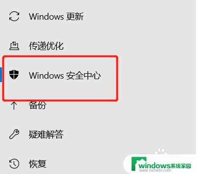 win10关安全中心 win10安全中心关闭步骤