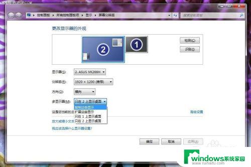 win7电脑分屏两个显示器 Windows7 系统如何设置双显示器