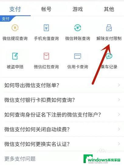 怎么解决微信无法付款 如何解决微信无法付款的问题