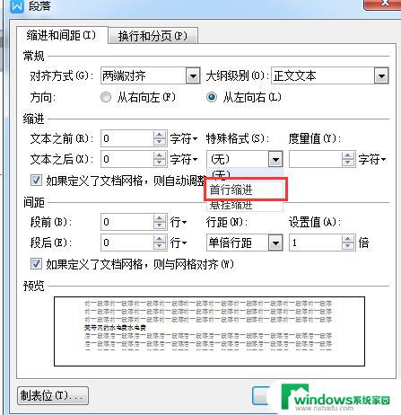 wps文字首行缩进在哪儿 如何在wps文字中进行首行缩进