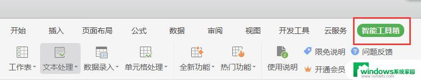 wps智能工具箱怎么没了 怎么回复wps智能工具箱