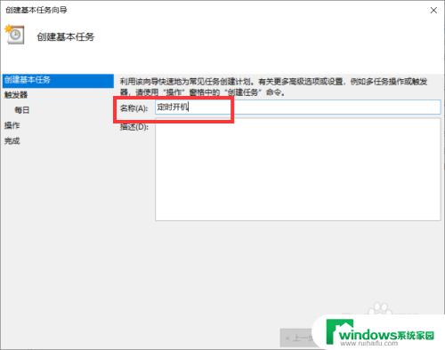 windows怎么设置自动开机 win10设置每天定时自动开机