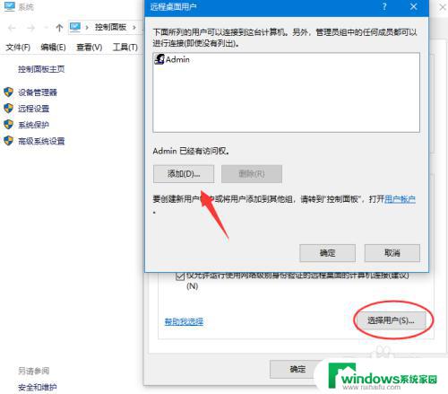 win10怎么设置远程访问 Win10远程桌面连接的设置教程