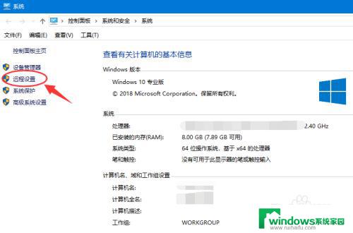 win10怎么设置远程访问 Win10远程桌面连接的设置教程