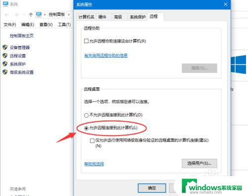 win10怎么设置远程访问 Win10远程桌面连接的设置教程