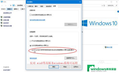 win10怎么设置远程访问 Win10远程桌面连接的设置教程