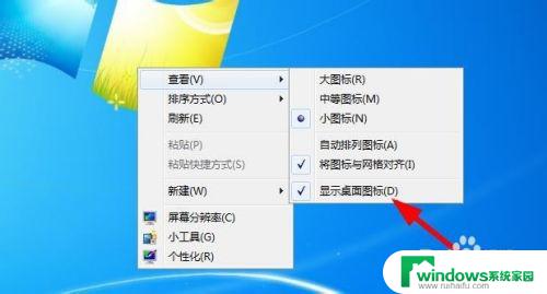 安装完的win7什么都没有 win7桌面上什么都没有怎么恢复