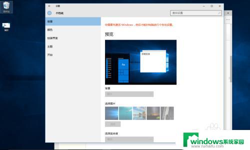 win10怎么换桌面壁纸需要激活 未激活的win10能不能更换桌面壁纸