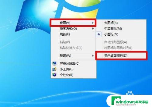 安装完的win7什么都没有 win7桌面上什么都没有怎么恢复