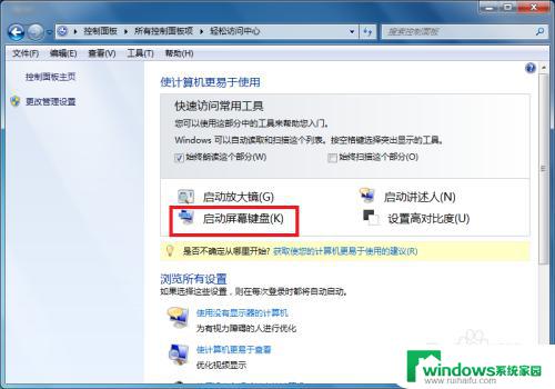 win7 虚拟键盘 Windows 7系统如何打开虚拟键盘