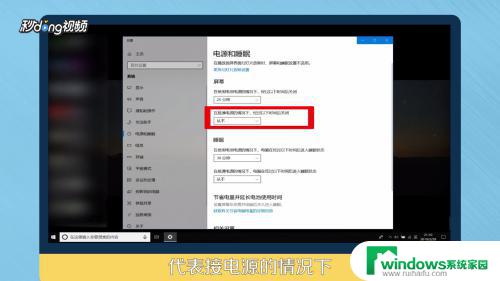 window10锁屏时间设置在哪 Win10电脑如何关闭自动锁屏功能