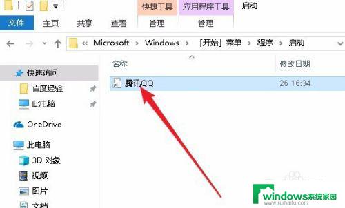 win10软件自启动怎么开 Win10如何设置开机自启动软件