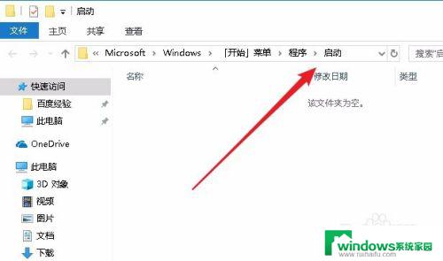 win10软件自启动怎么开 Win10如何设置开机自启动软件