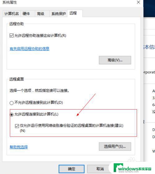 win10开远程桌面连接 win10如何允许远程桌面连接