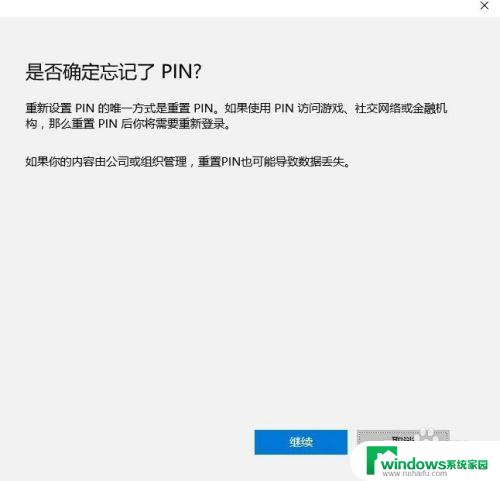 windows pin密码 Windows10的PIN密码是什么