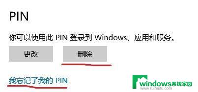 windows pin密码 Windows10的PIN密码是什么