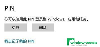 windows pin密码 Windows10的PIN密码是什么